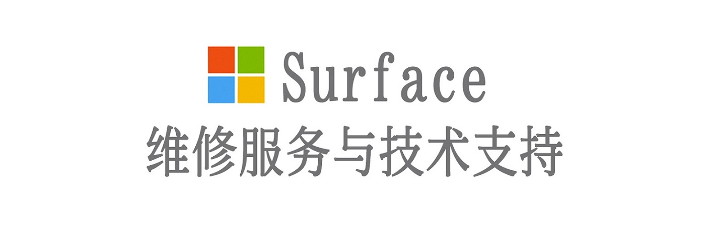 新村镇surface产品维修服务中心