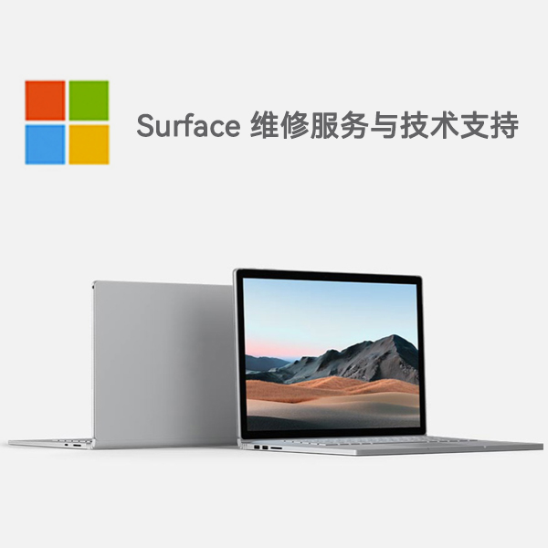新村镇surface产品维修服务电话